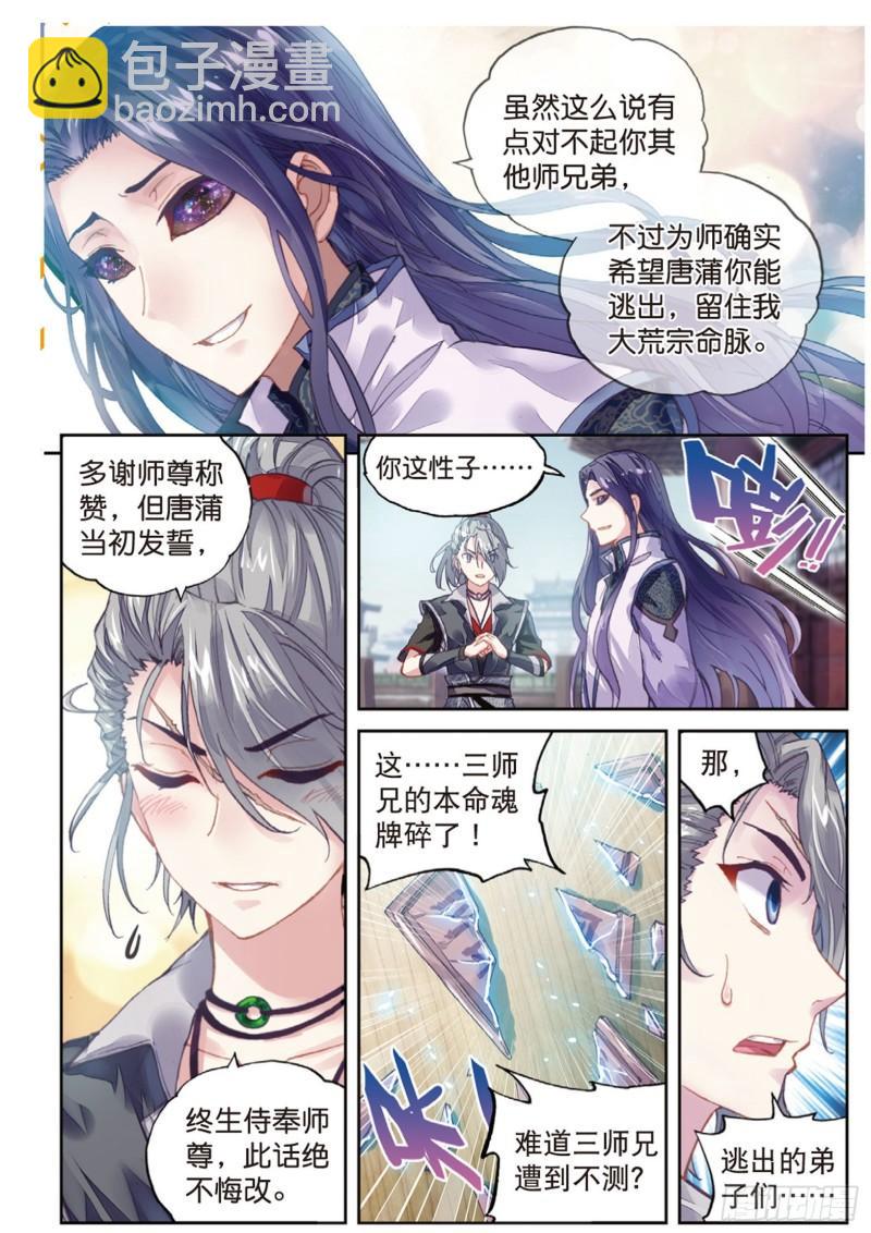 64 灭宗之危5