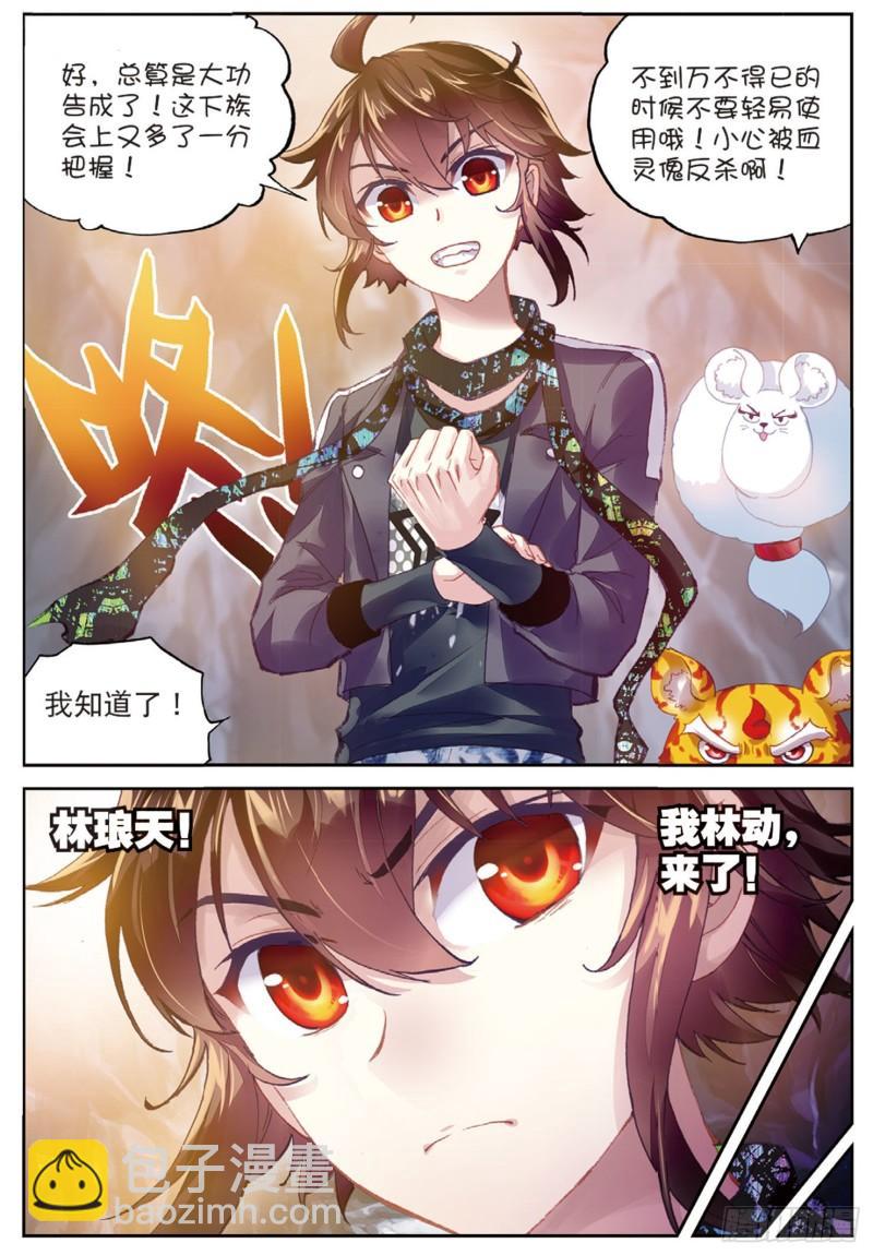 80 血灵傀（下）8