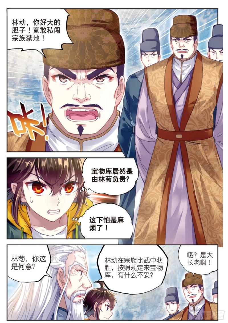 89 宗族宝库（上）4