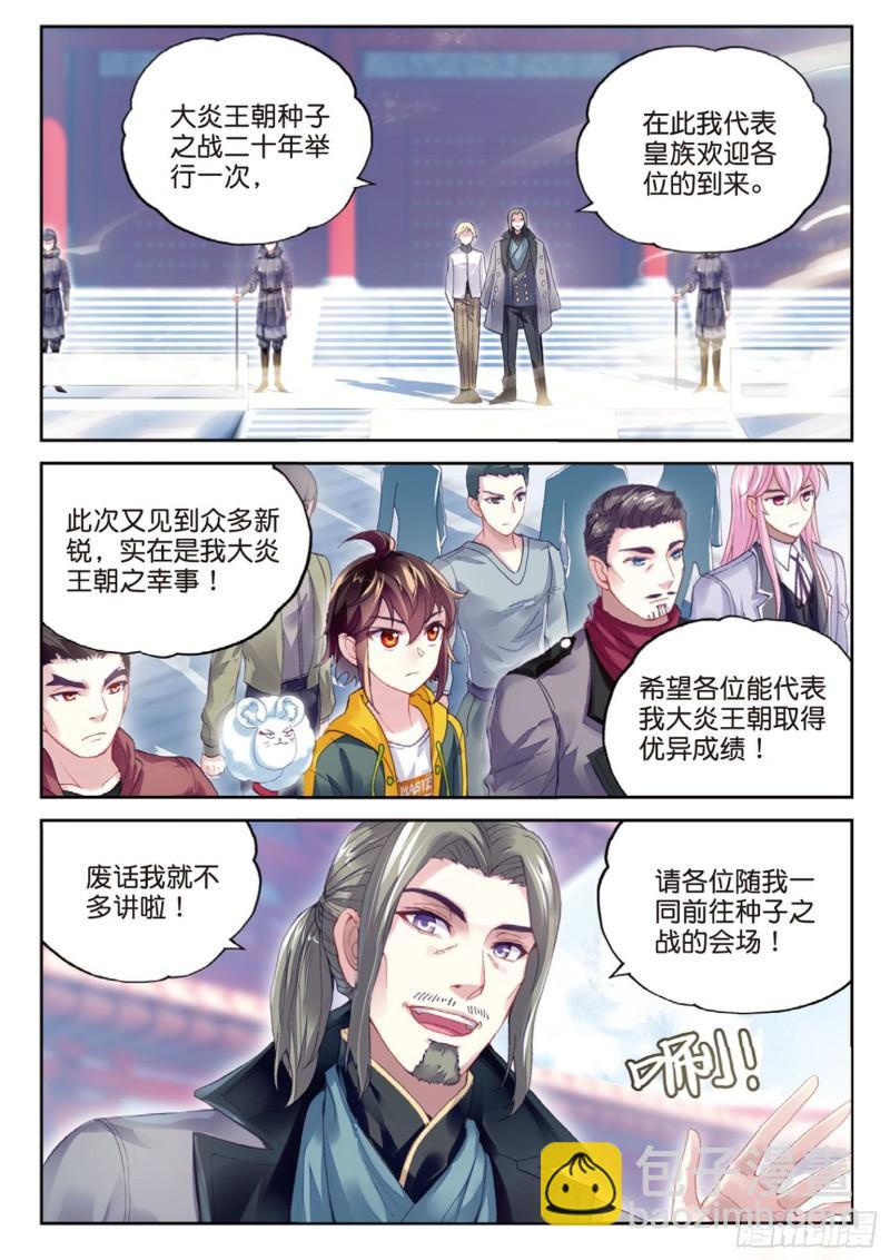 95 大炎皇室（上）5