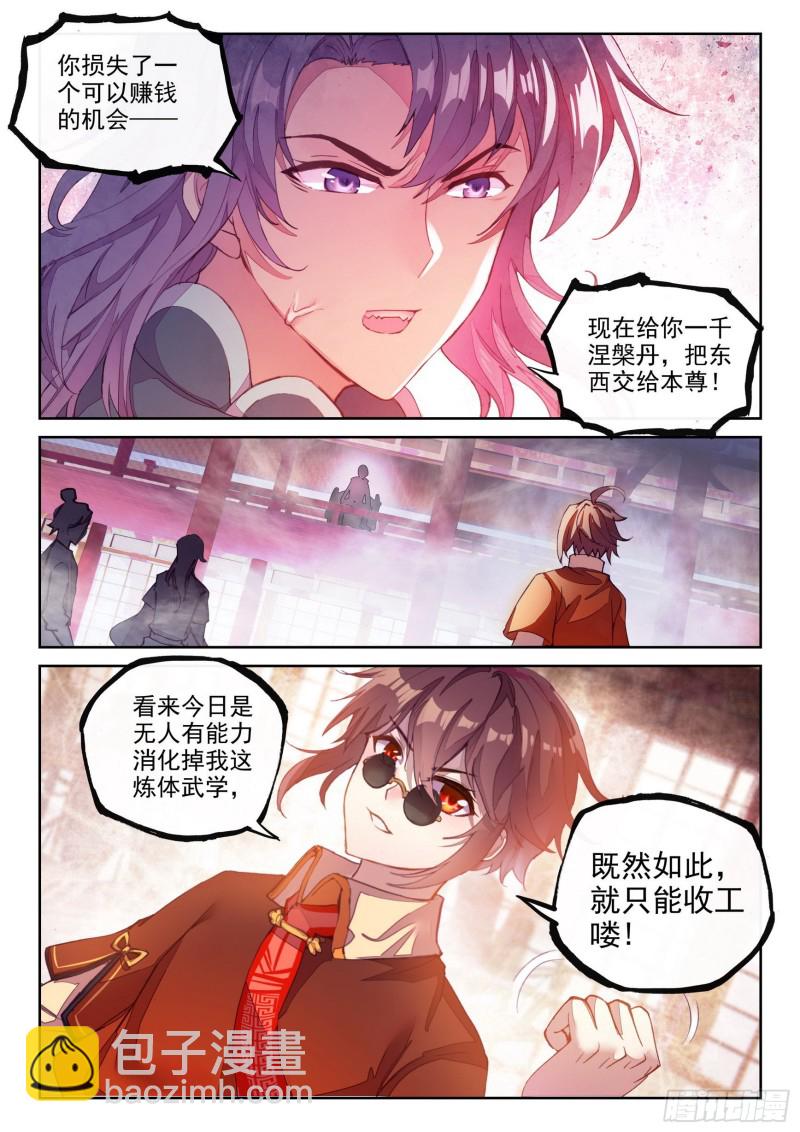 116 拍卖武学13