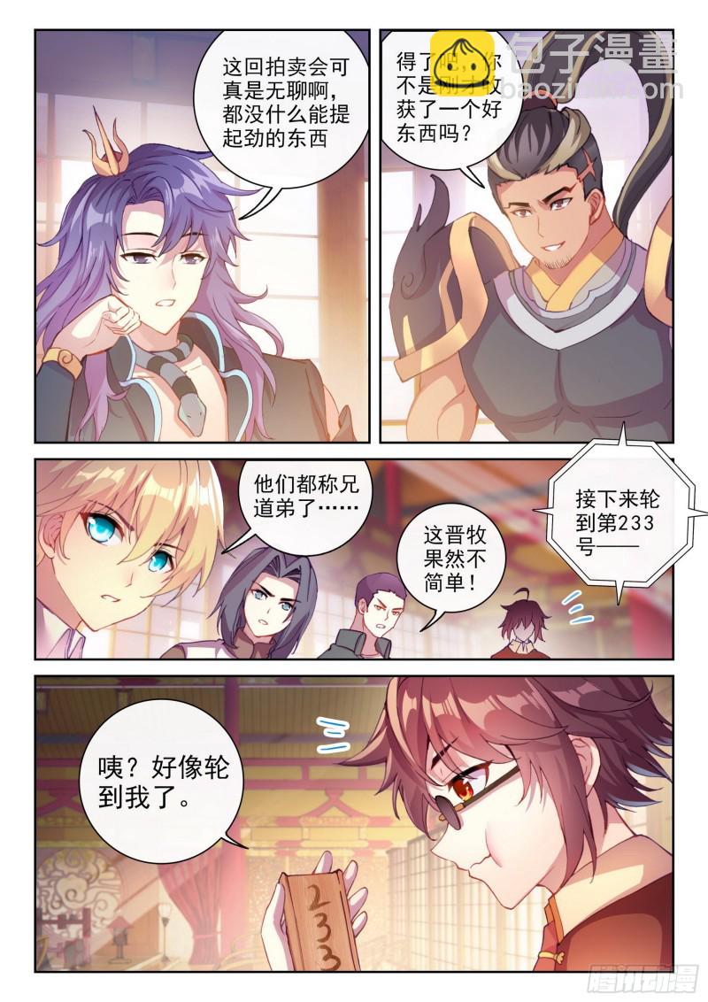 116 拍卖武学3