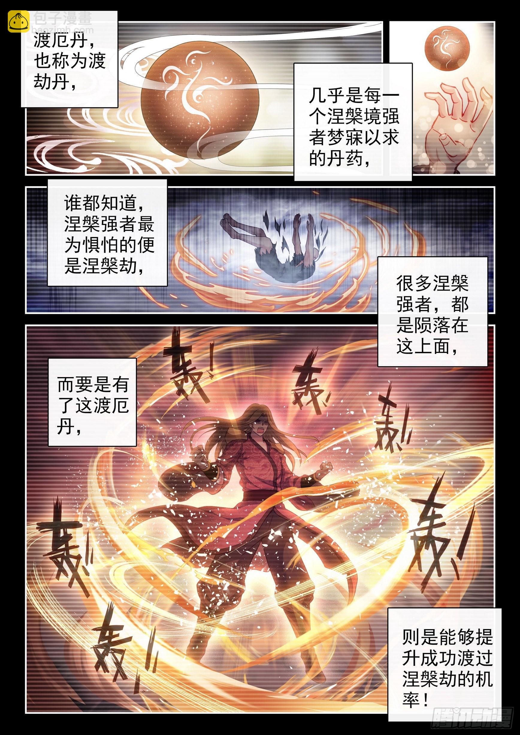 177 生死转轮丹1