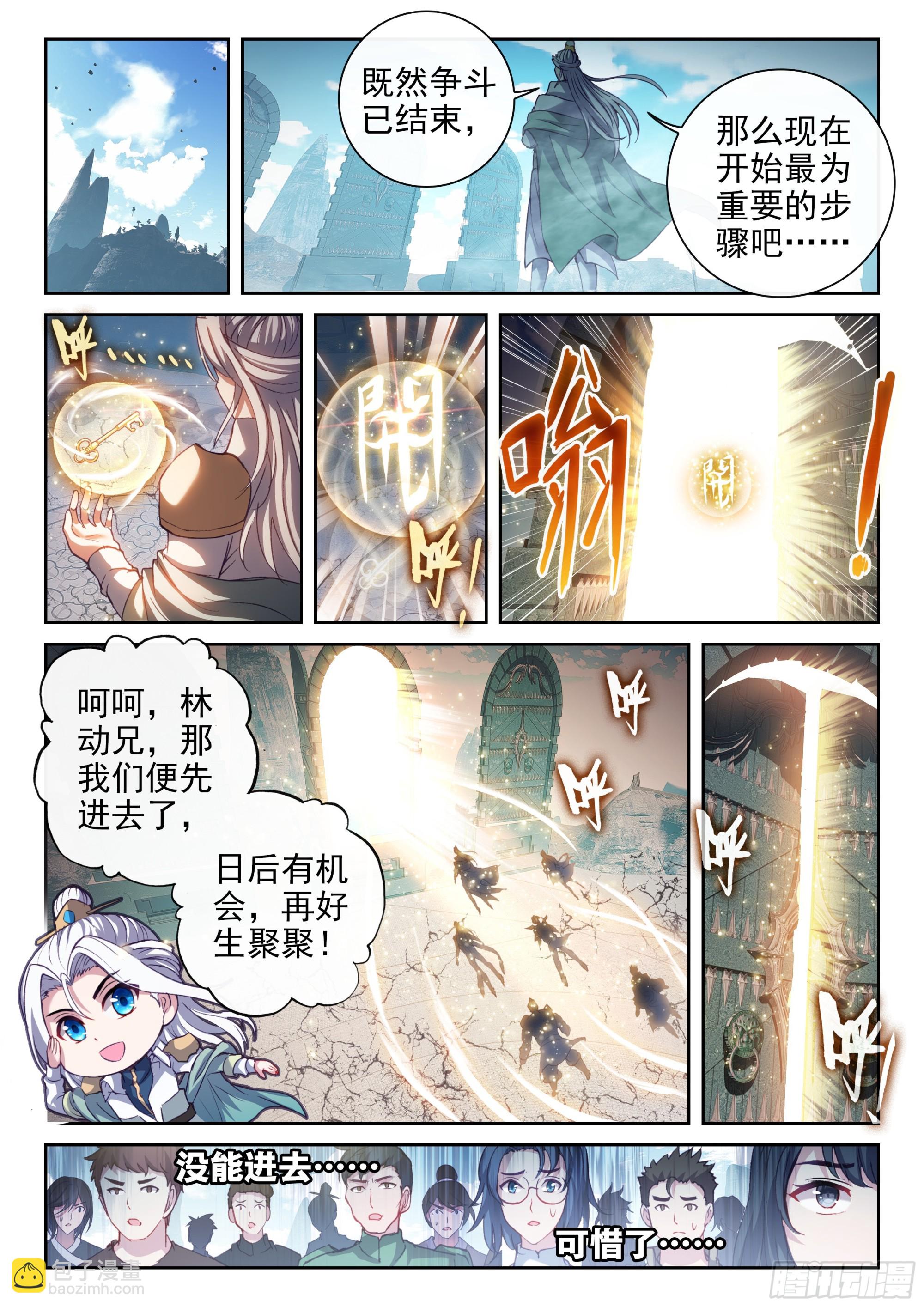 188 进入青铜大门5