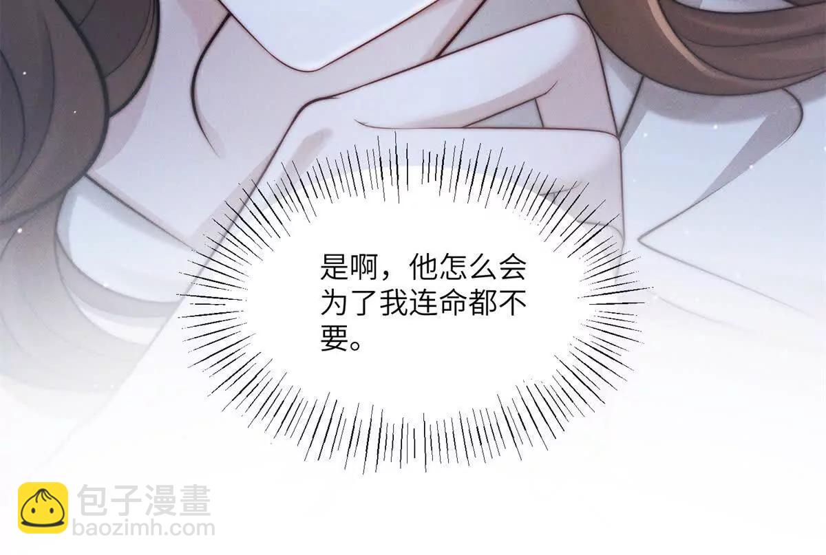 第32话 他真的不要我了吗？102