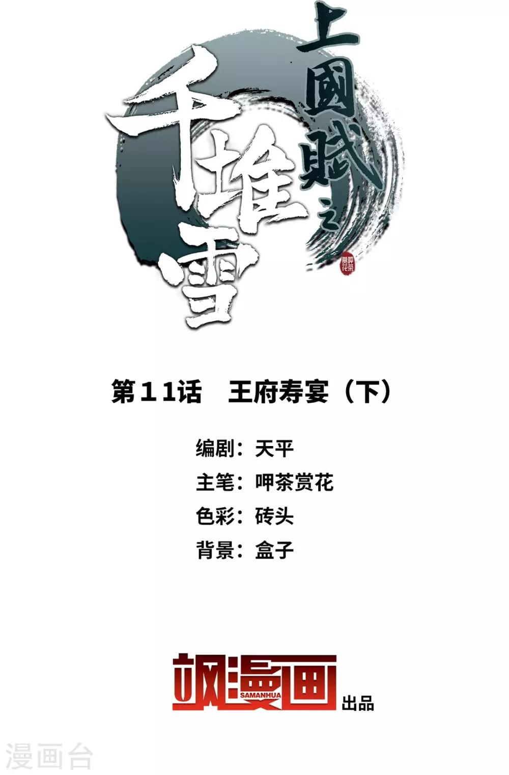 第11话 王府寿宴21