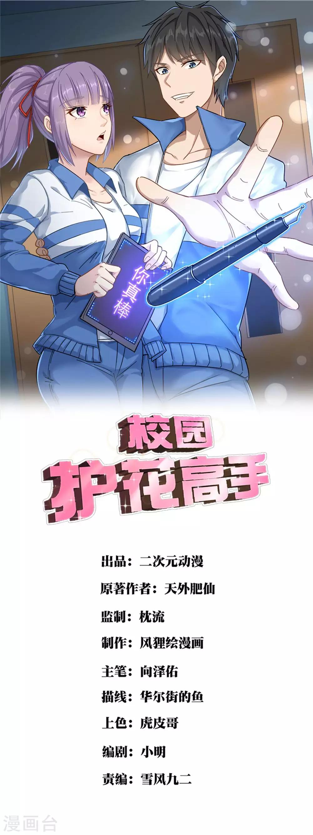 第10话 谁叫纪天宇！0