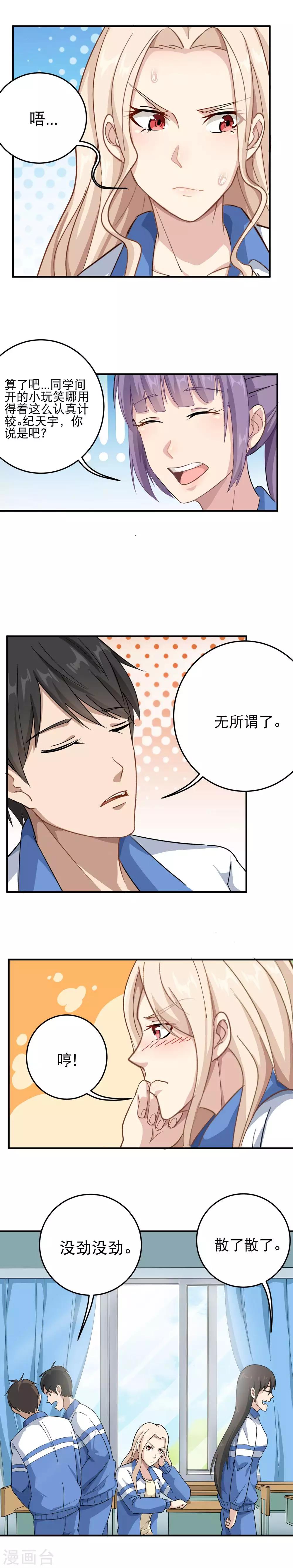 第10话 谁叫纪天宇！2