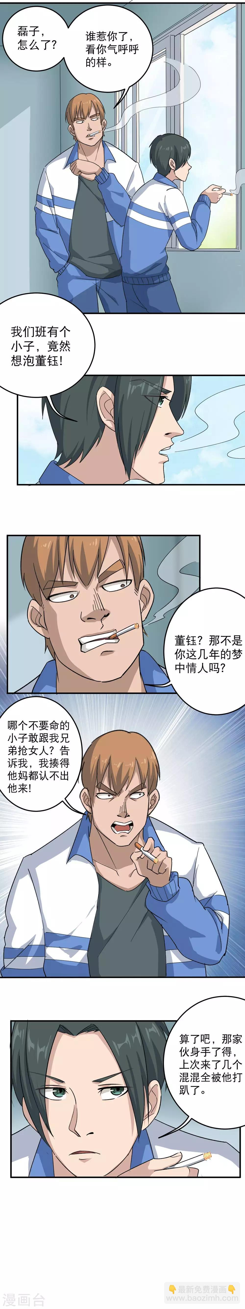 第10话 谁叫纪天宇！3
