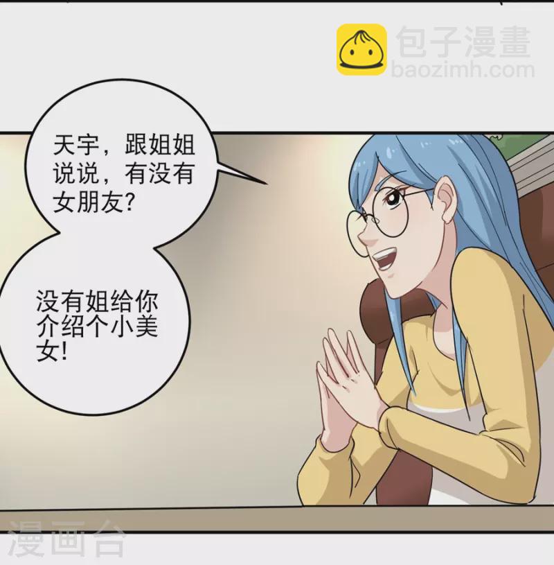 第19话 要姐姐这样的23