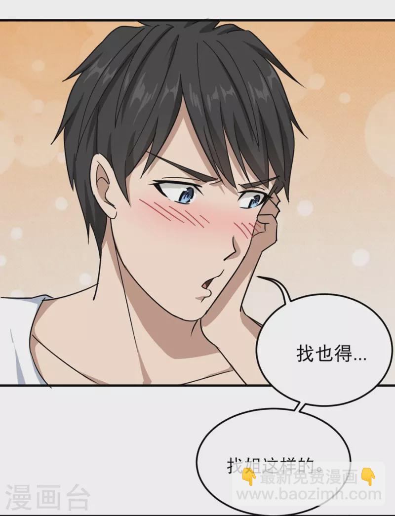 第19话 要姐姐这样的26