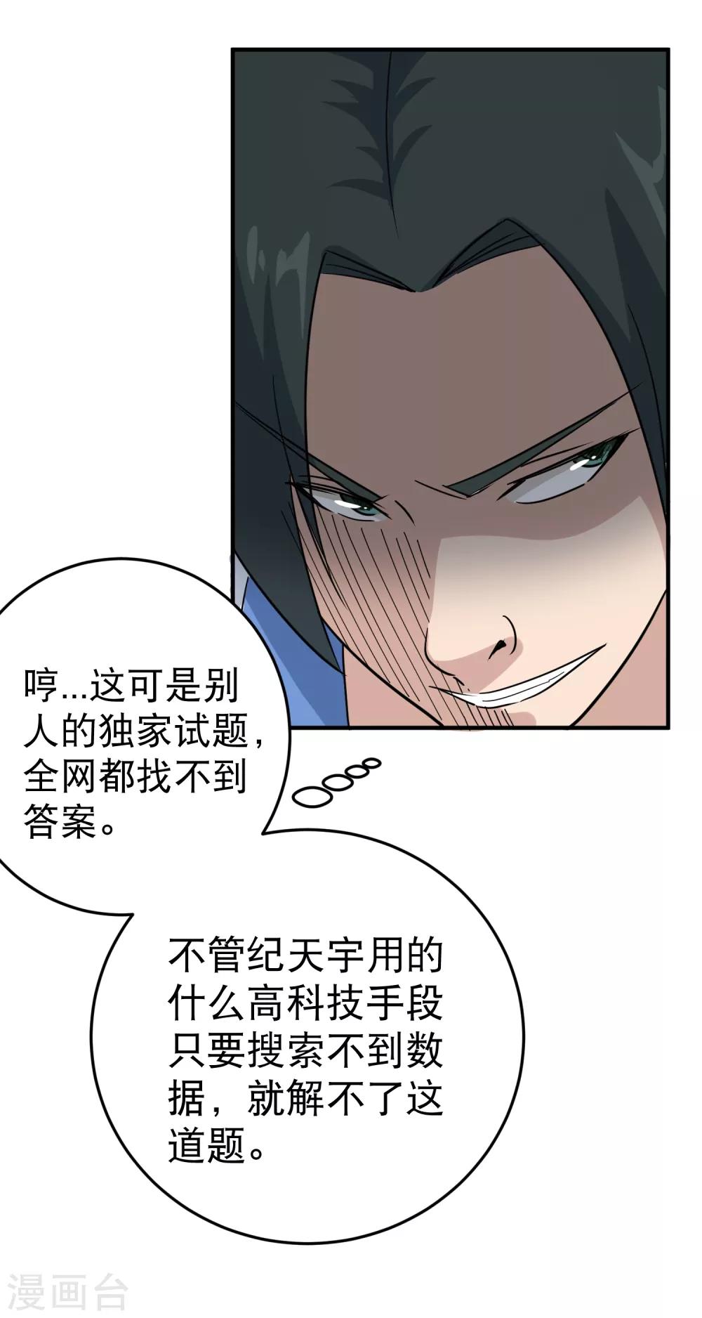 第21话 毫无难度19