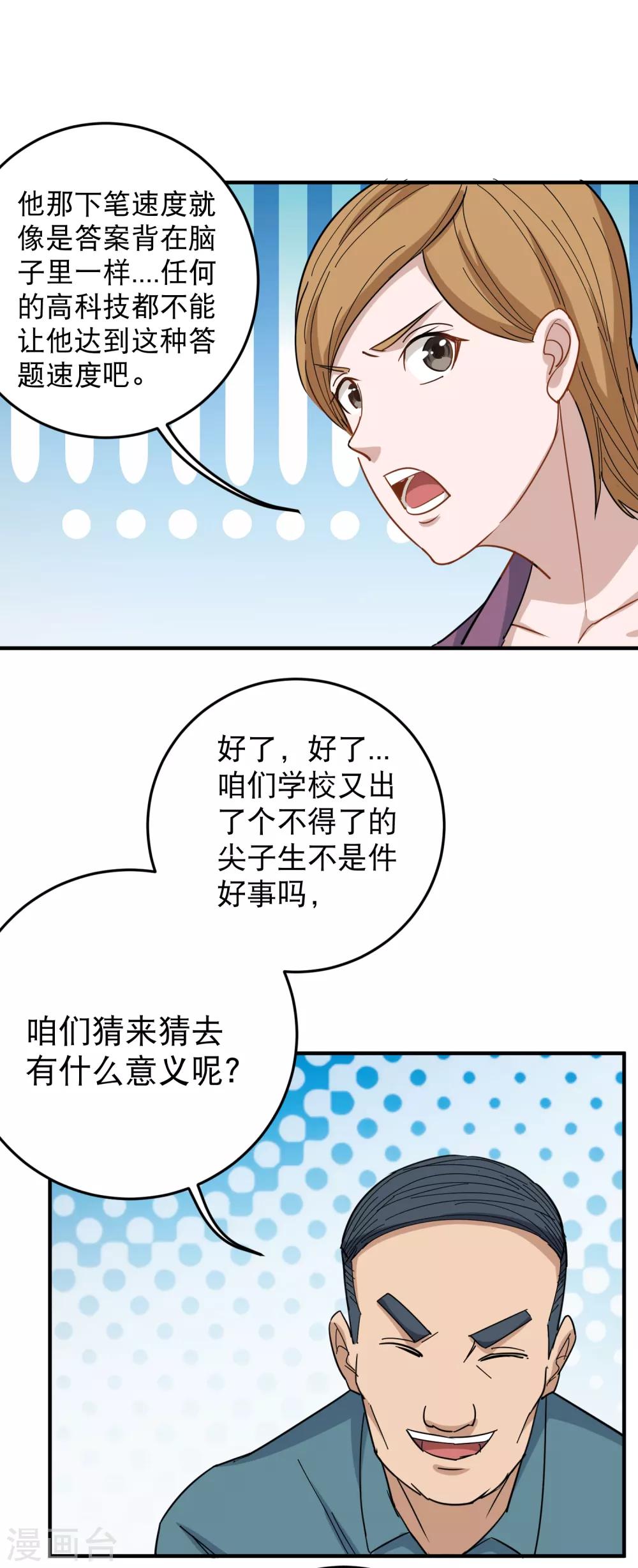 第21话 毫无难度7