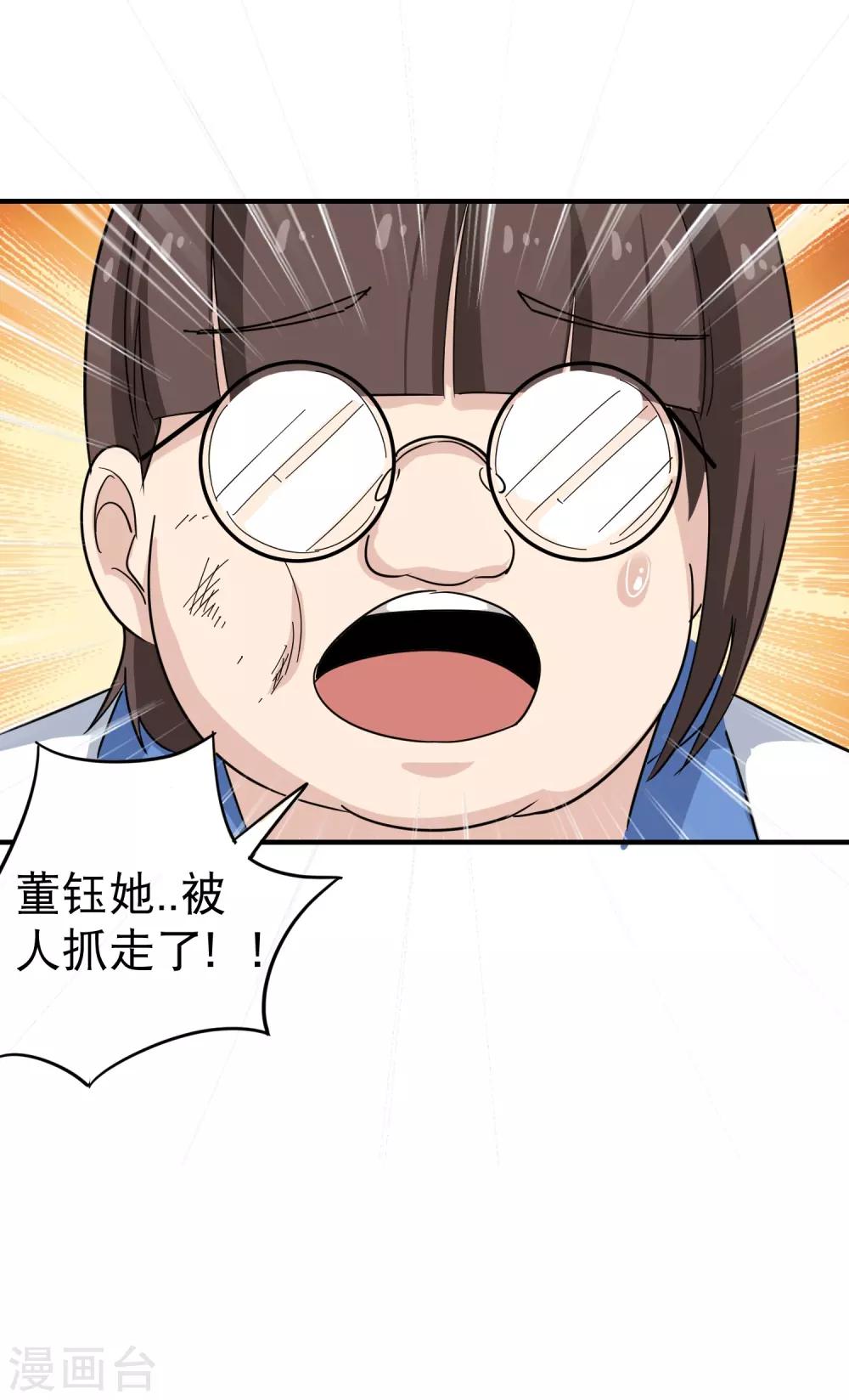 第28话 董钰被抓走了32