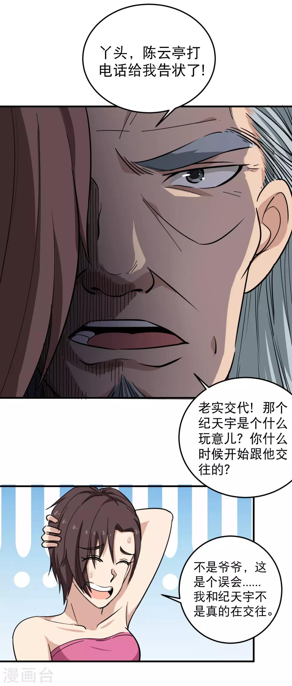 第36话 见家长8