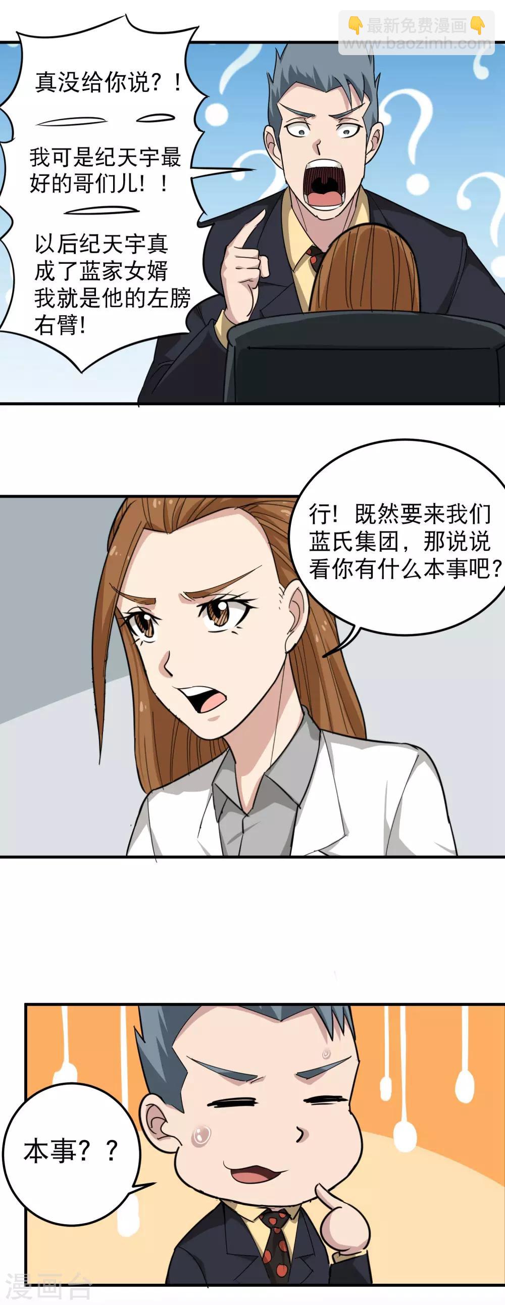 第47话 真才实学10