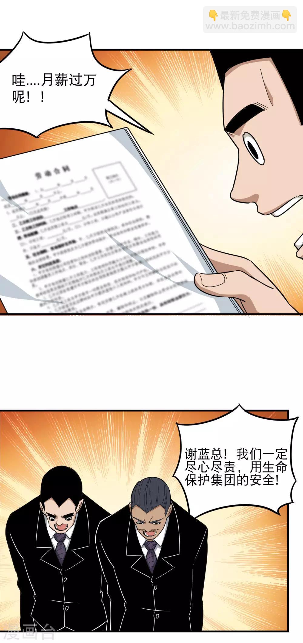 第47话 真才实学6