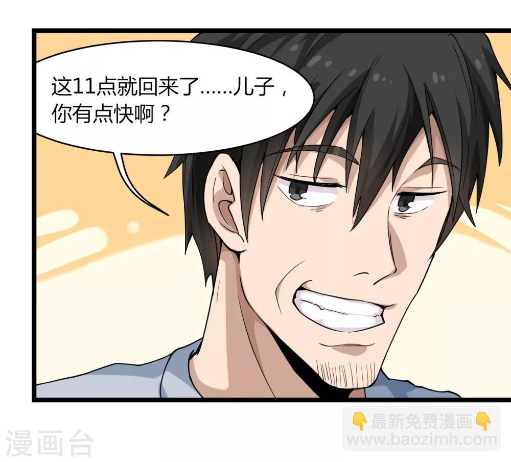 第101话 二不挂五18