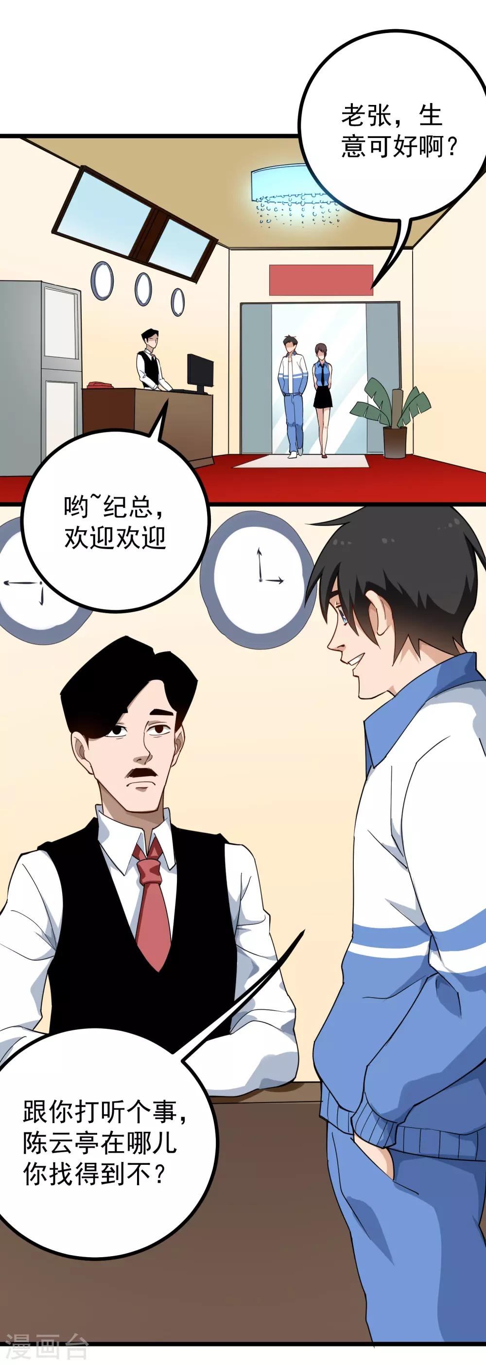 第158话 堕落酒吧4