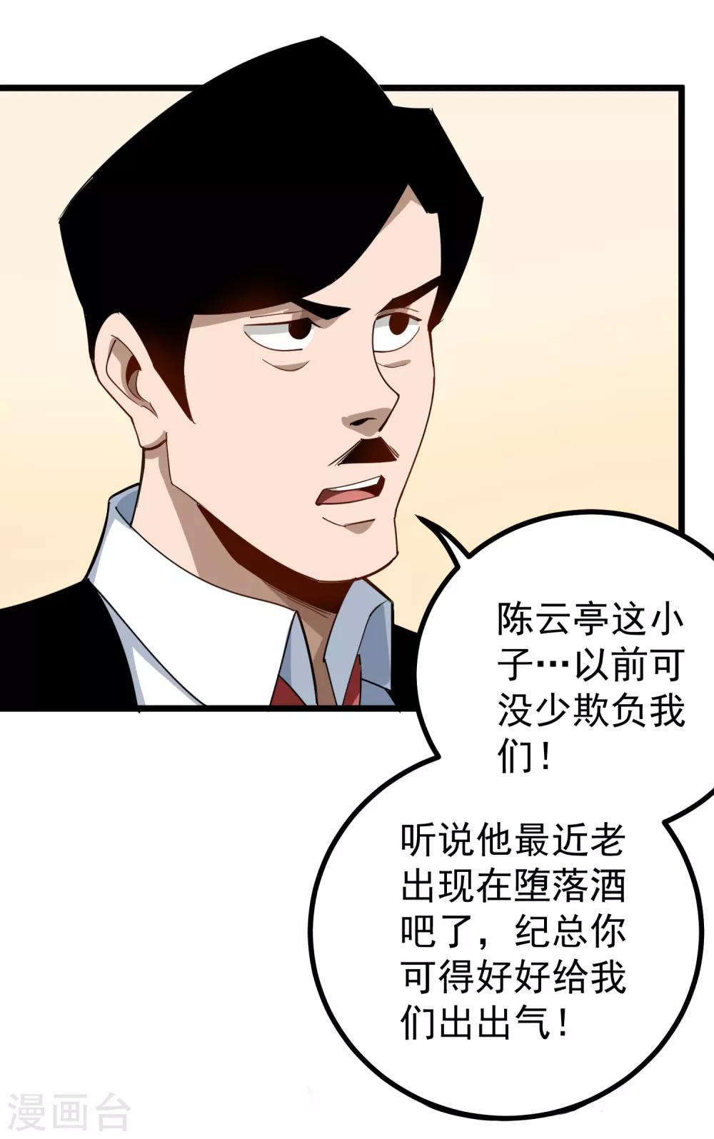 第158话 堕落酒吧5