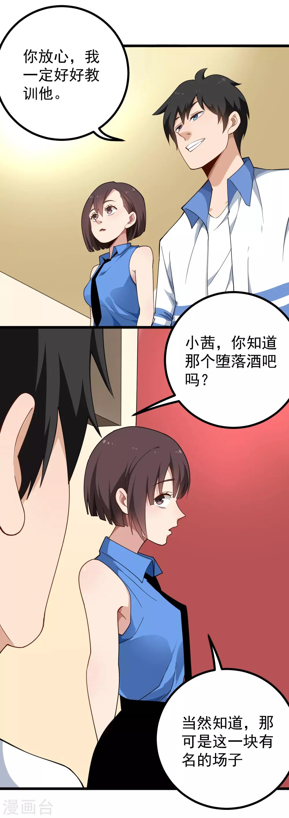 第158话 堕落酒吧6