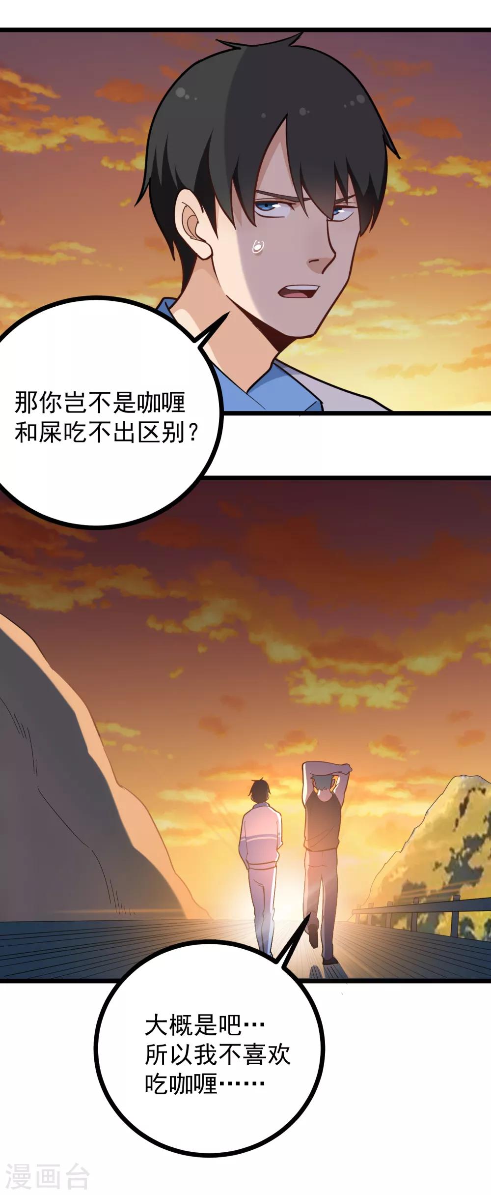 第185话 咖喱味10