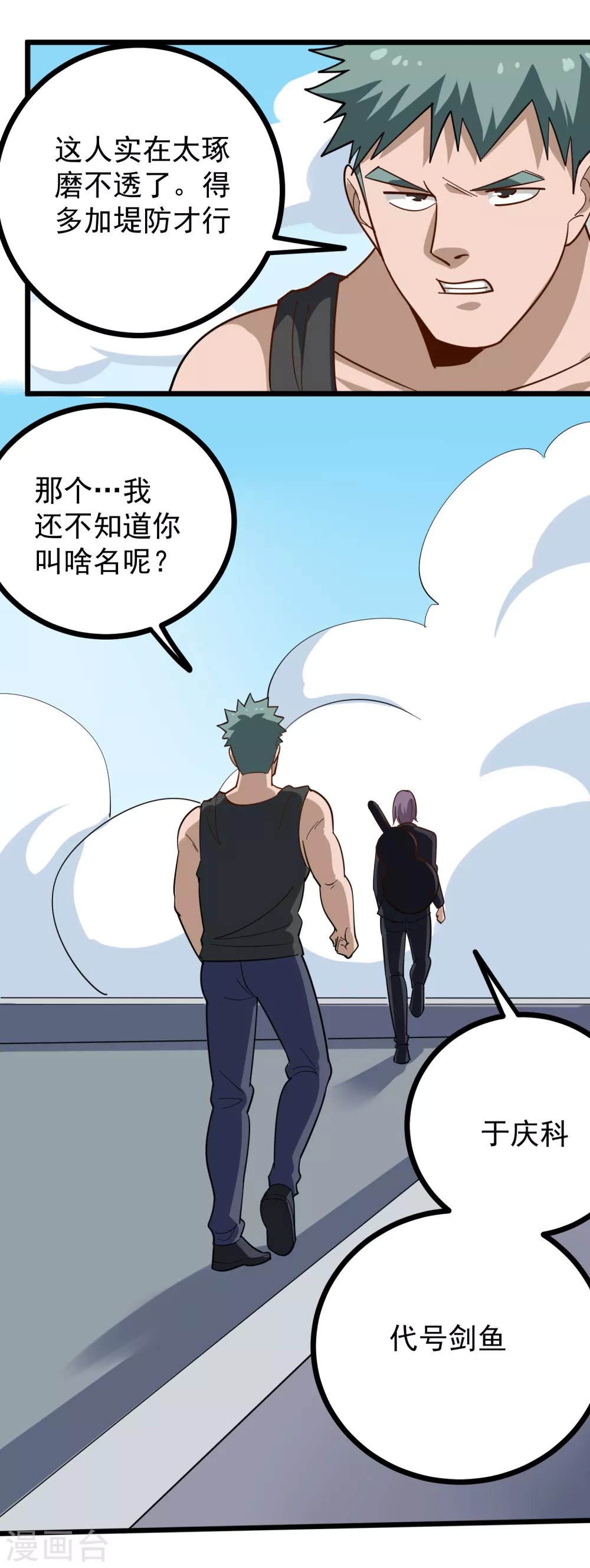 第204话 琢磨不透5