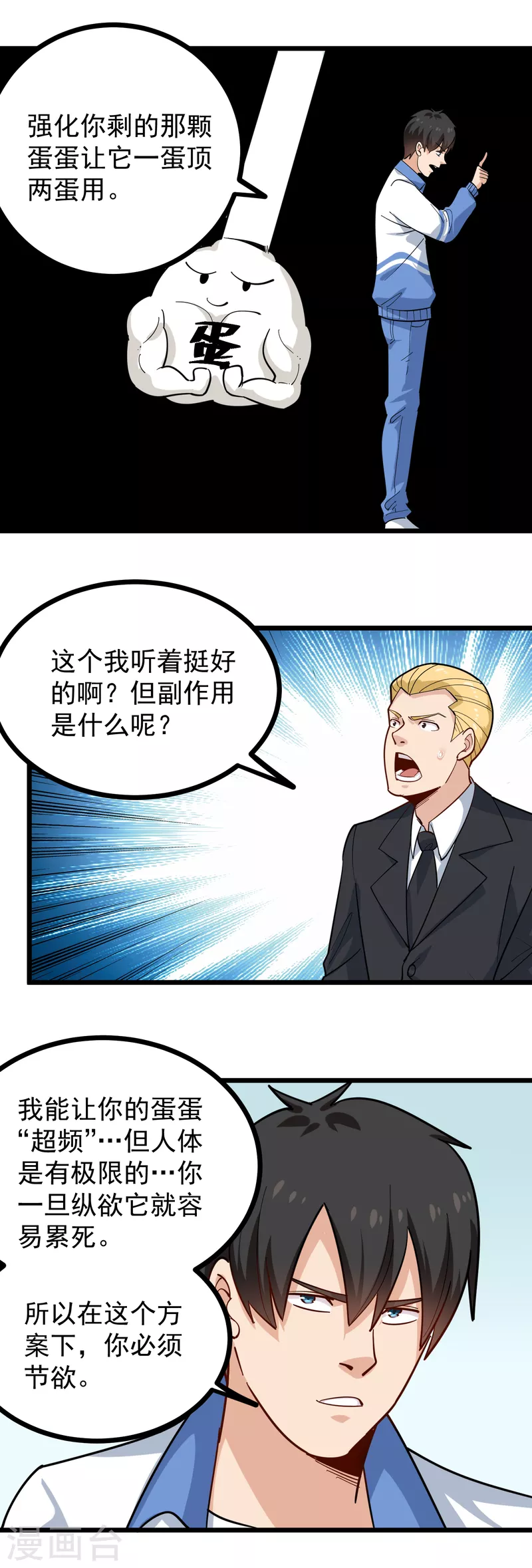 第241话 传宗接代8