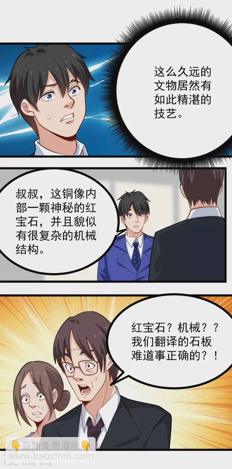 第261话 红宝石3