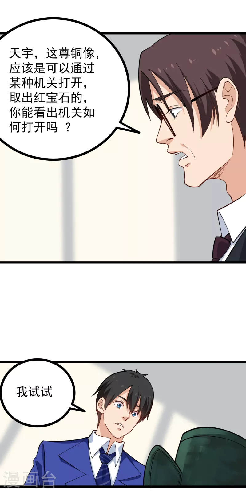 第261话 红宝石4