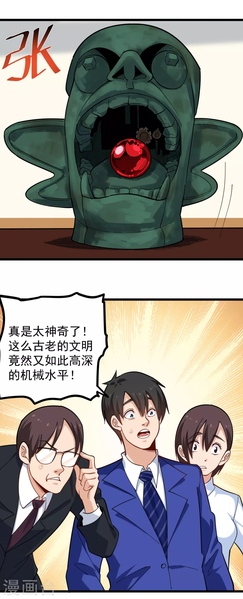 第261话 红宝石6