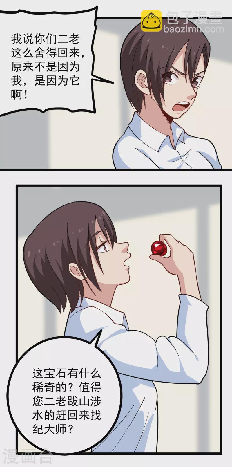 第261话 红宝石7