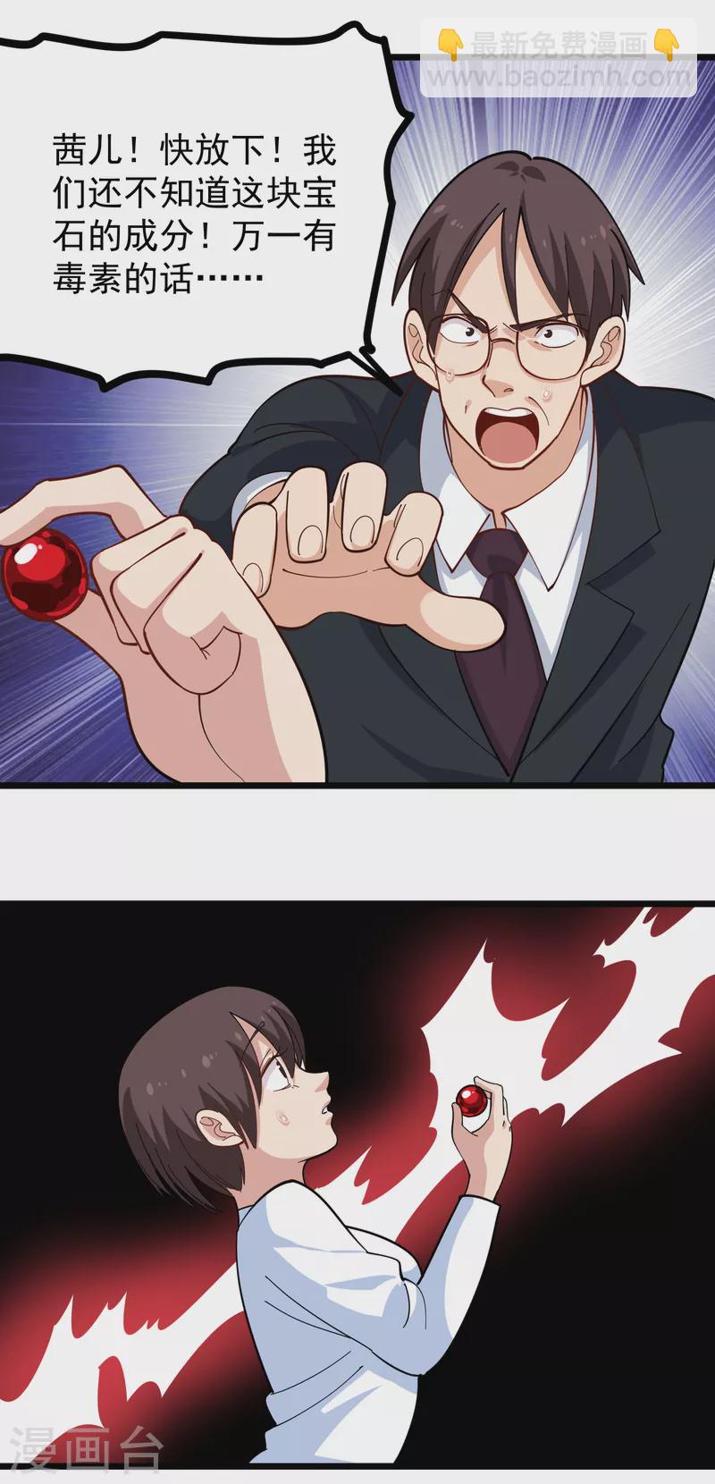 第261话 红宝石8