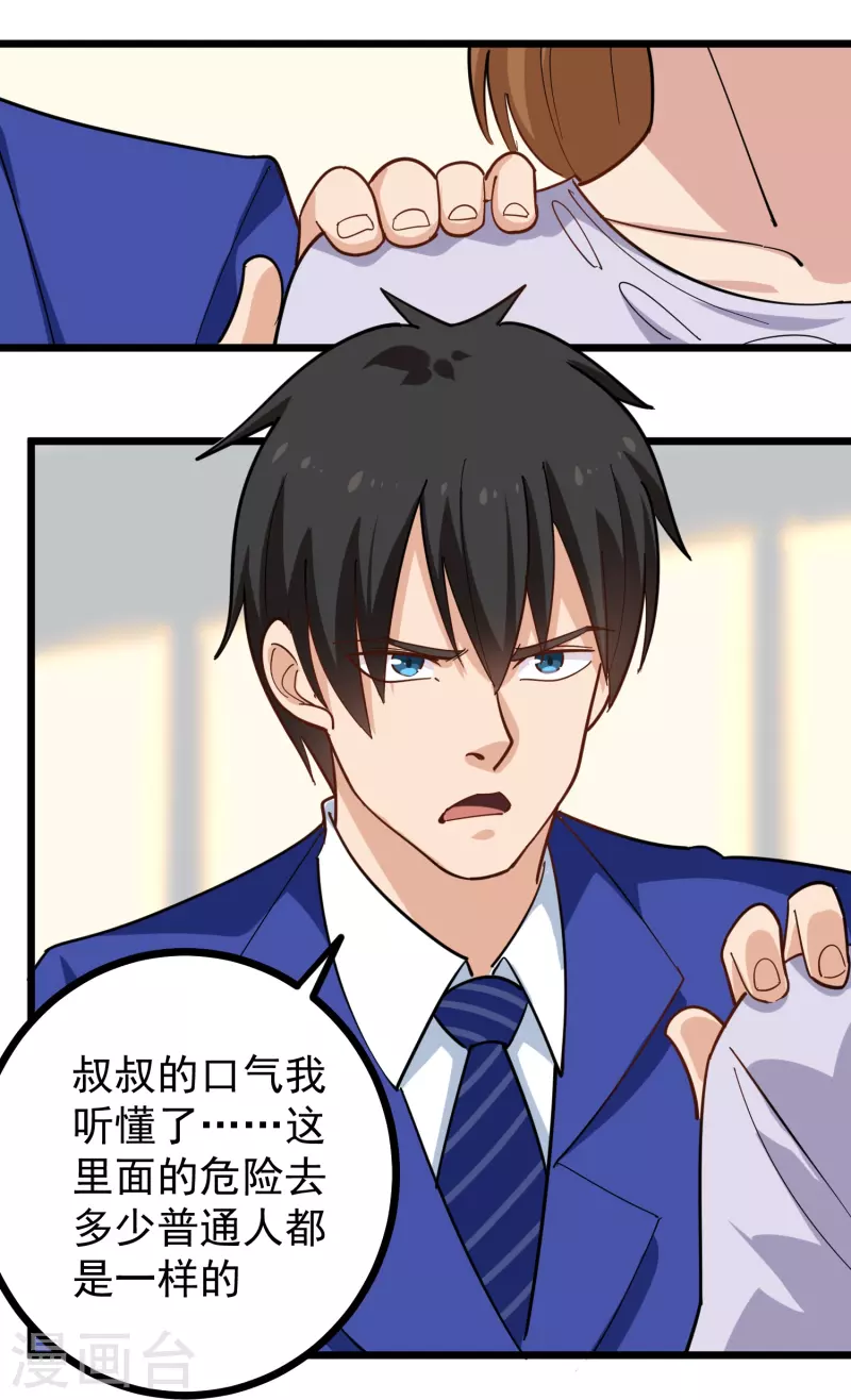 第262话 为爱出征7