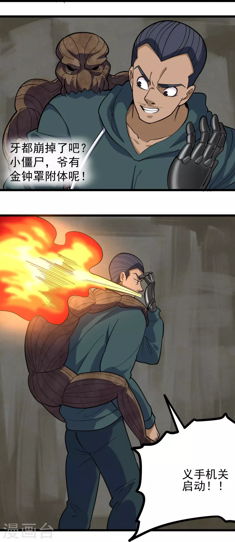 第264话 丧尸来袭5