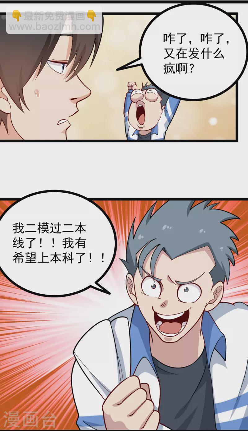 第268话 押题2