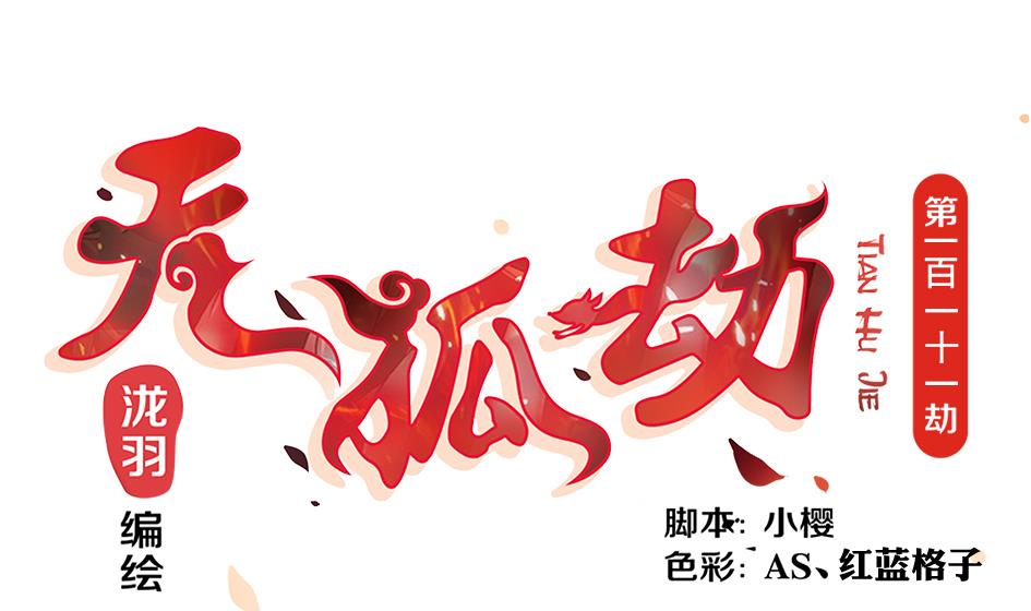 第111劫 屠城0