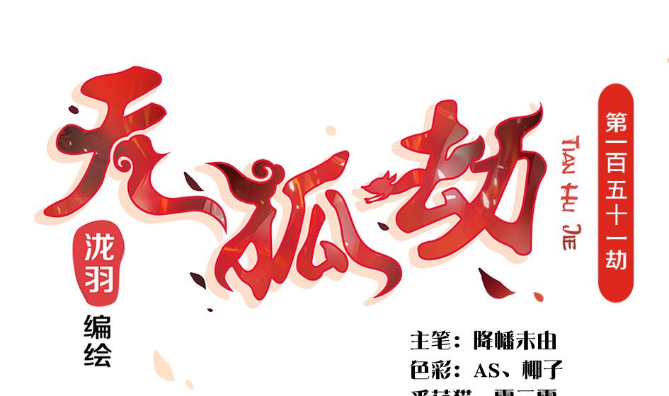 第151劫 跟我回家见爹妈0