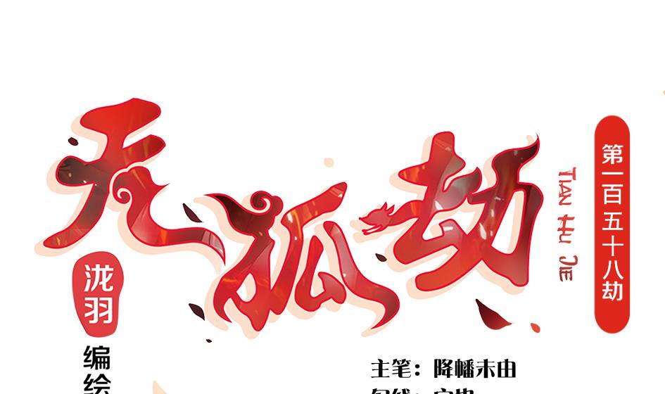 第158劫 联姻0