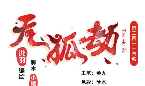 第214话 发现寒月幽兰0
