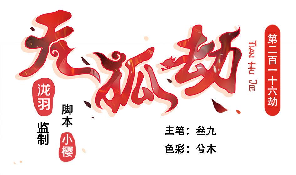第216话 绝望时刻0