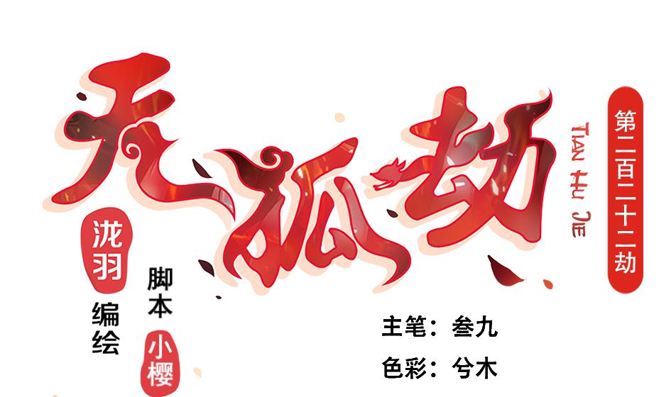第222话 破除黑暗0