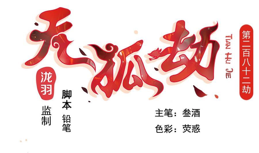 第282劫 镇邪宝石0
