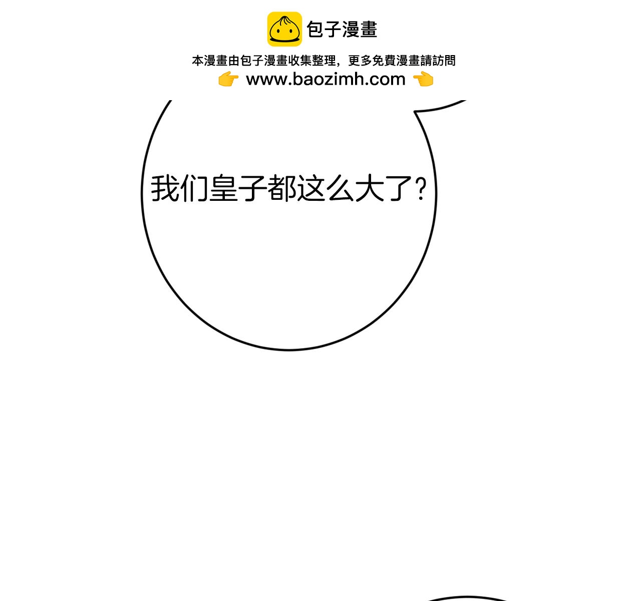 第25话 看不见的皇子84