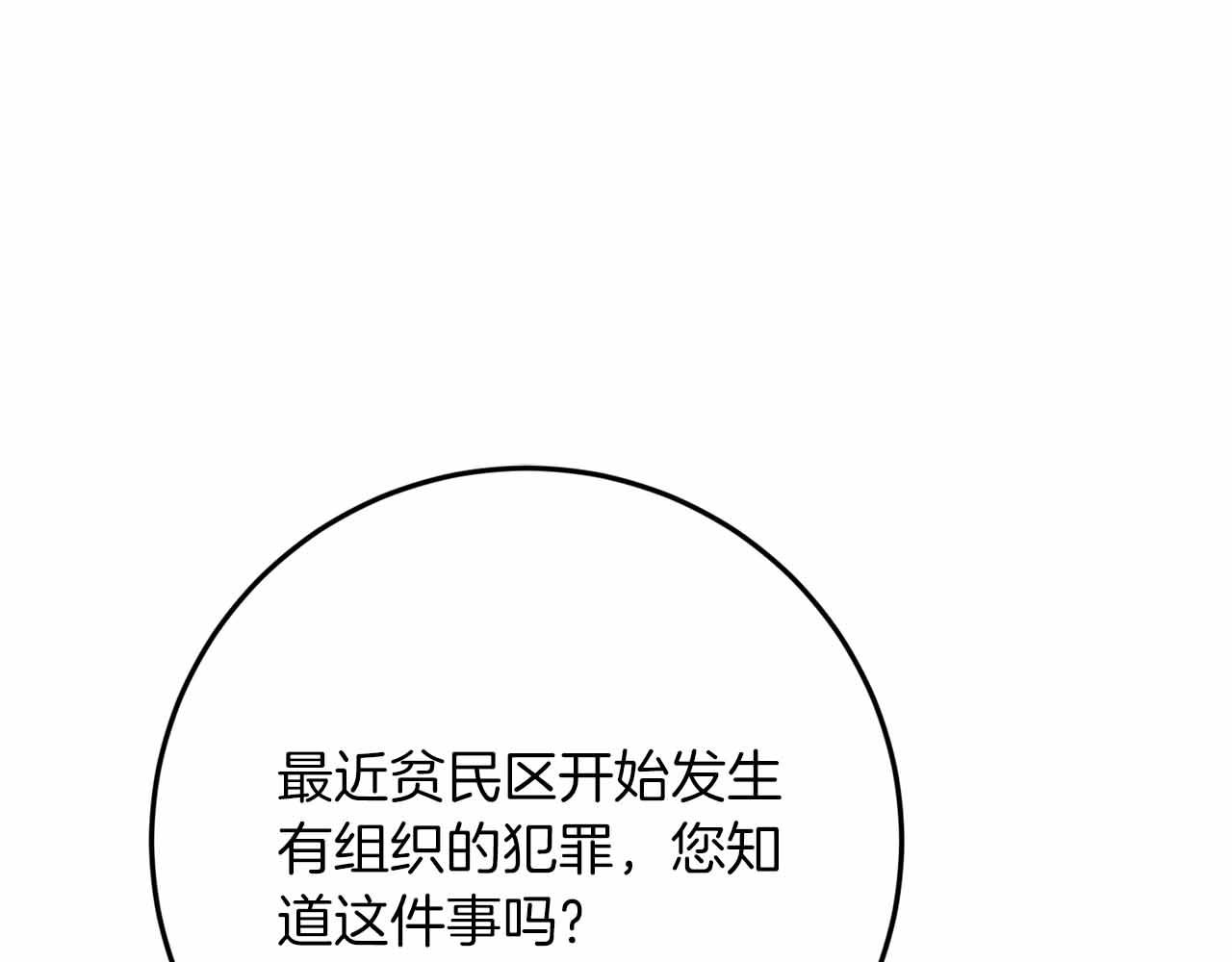 第30话 堕落的组织210