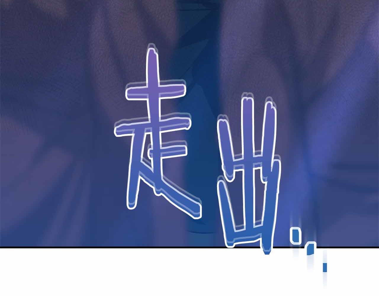 第30话 堕落的组织3