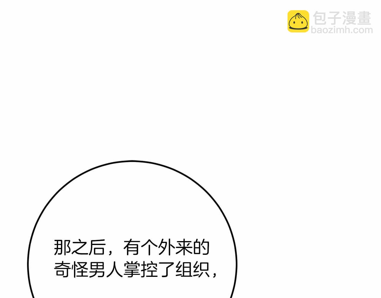 第30话 堕落的组织56