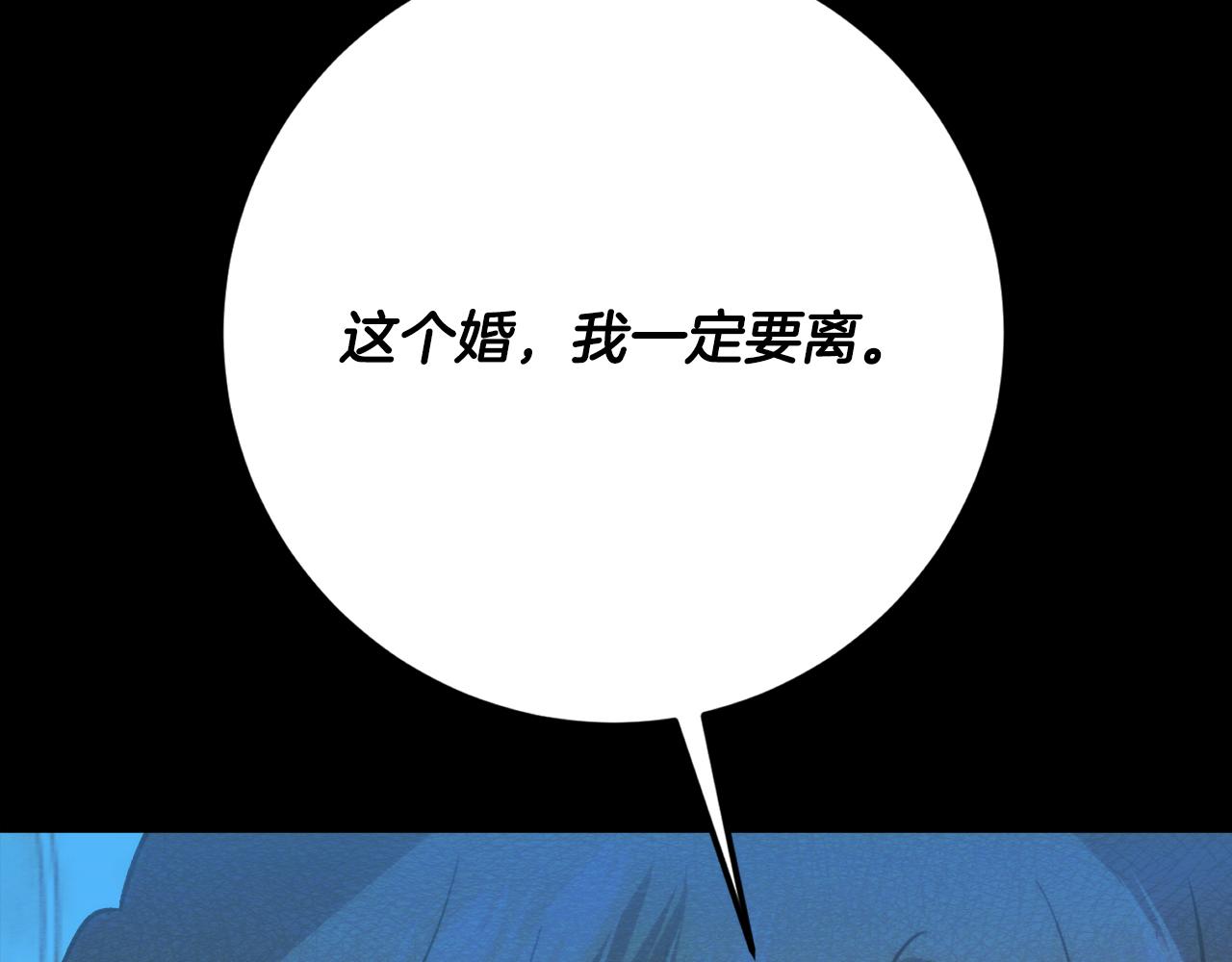 第45话 这个婚，一定要离！281