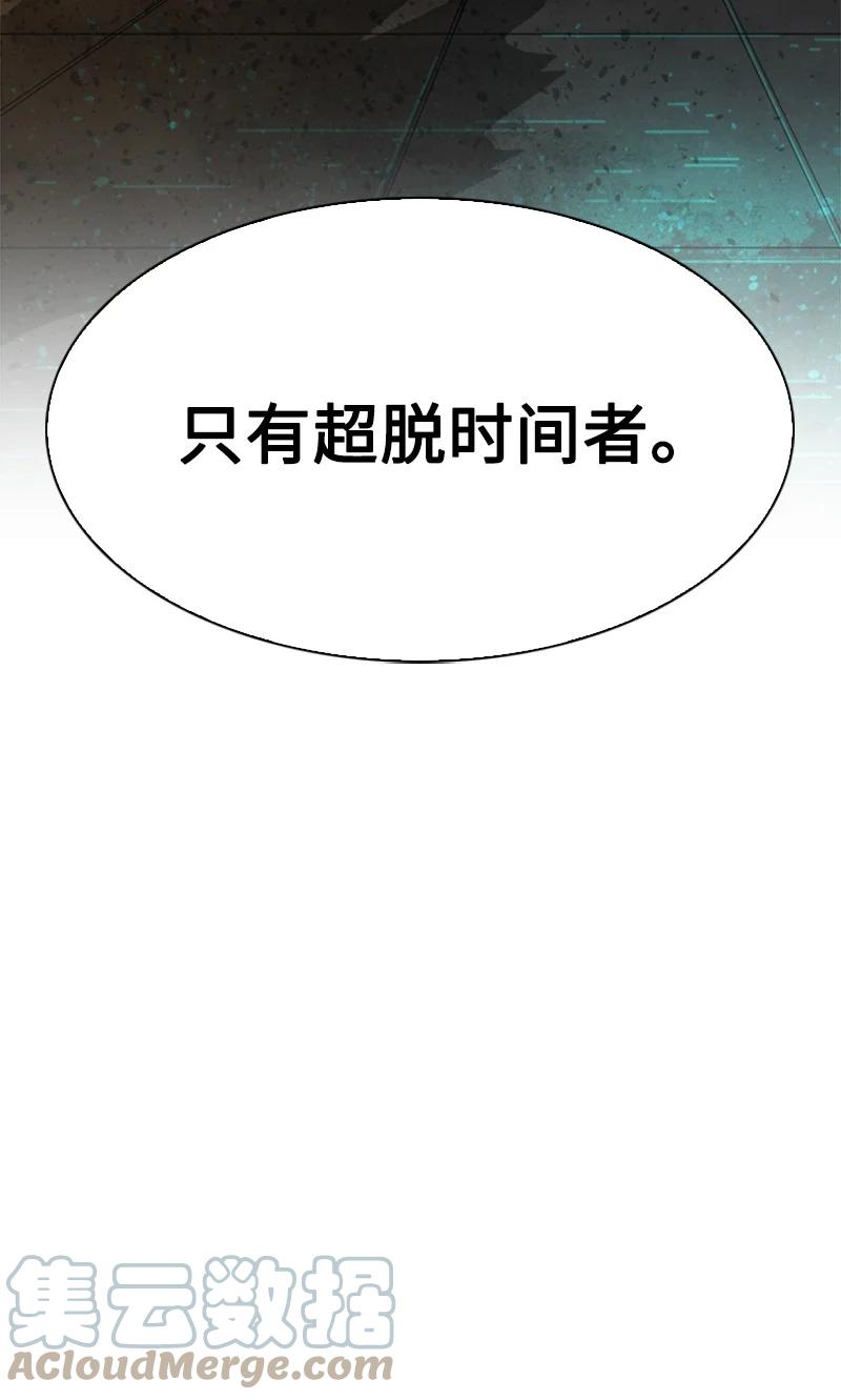 89 超脱时间者120