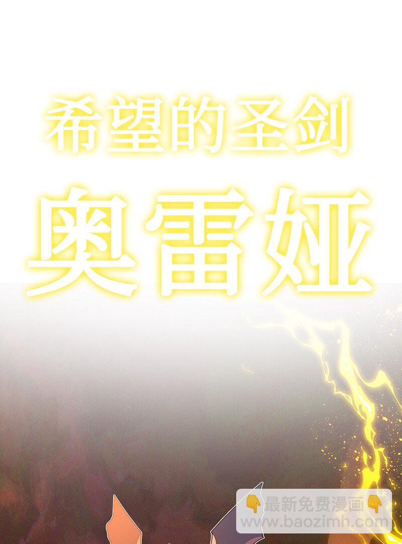 231 希望的圣剑91